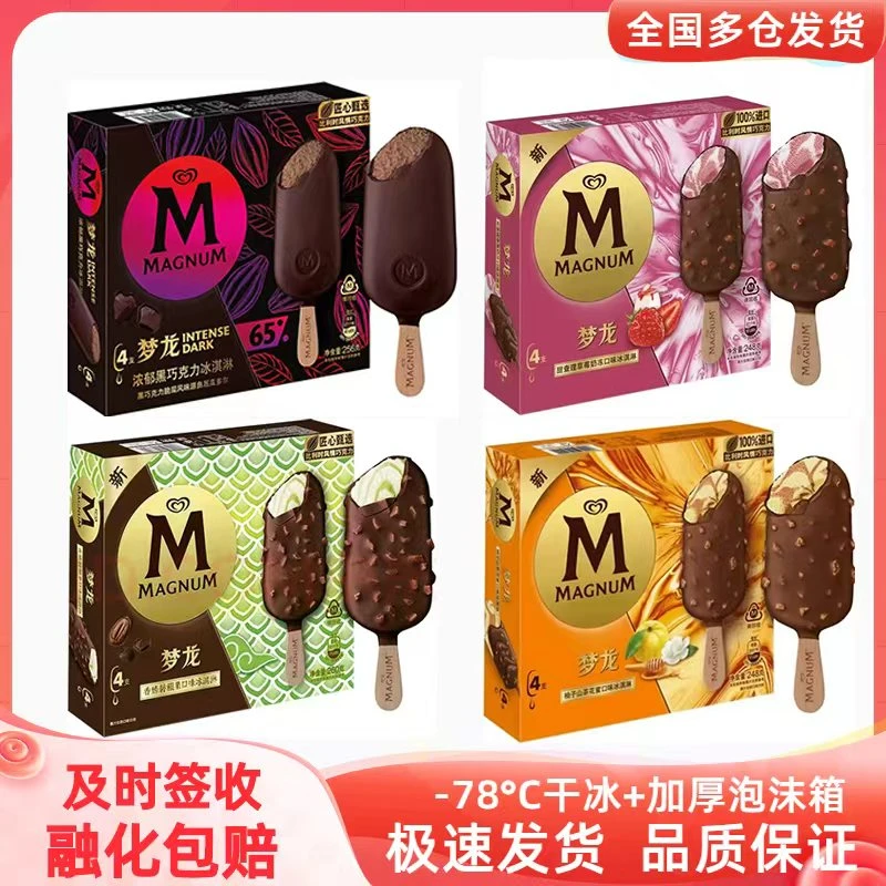 5盒梦龙家庭冰淇淋黑巧克力巴旦木柚子山茶花草莓冰淇淋冷饮雪糕