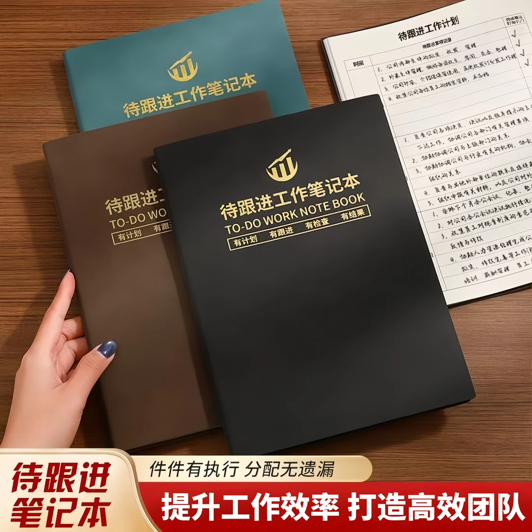 2026新版每日待跟进工作笔记本计划记录本每日每周总结记事本