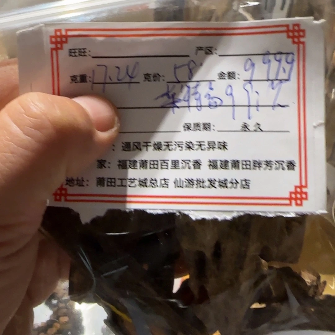 沉香沉香碎屑莱特岛99沉17.25克