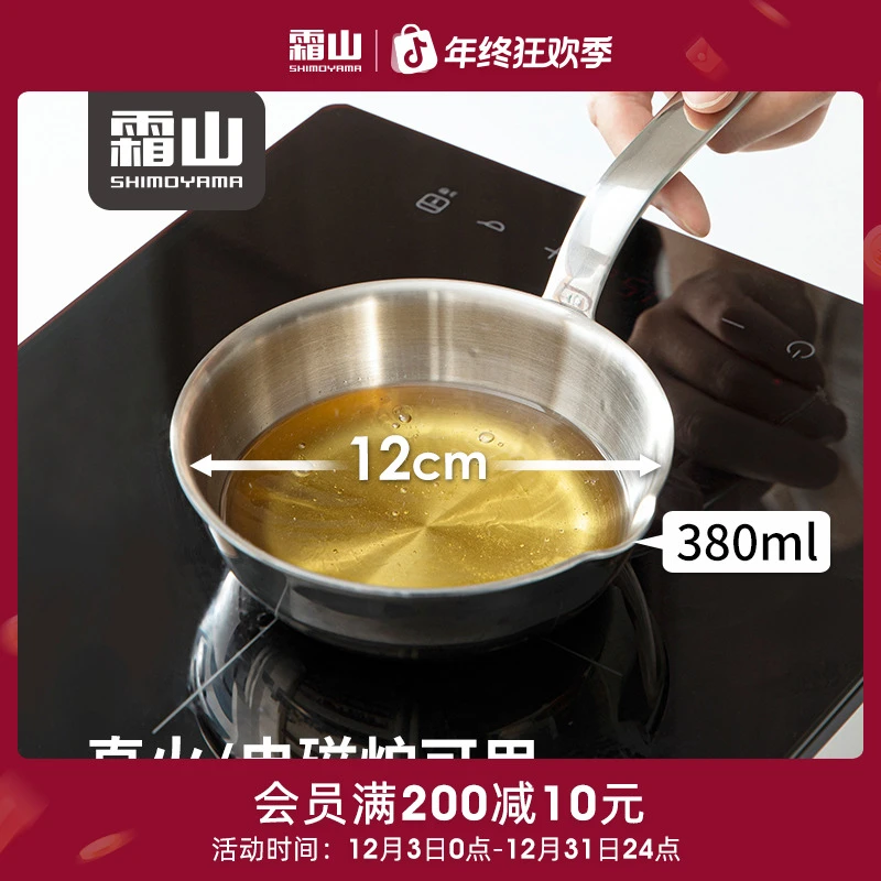 【霜山】不锈钢制迷你平底锅家用小型煎蛋锅无盖厨房可悬挂泼油锅