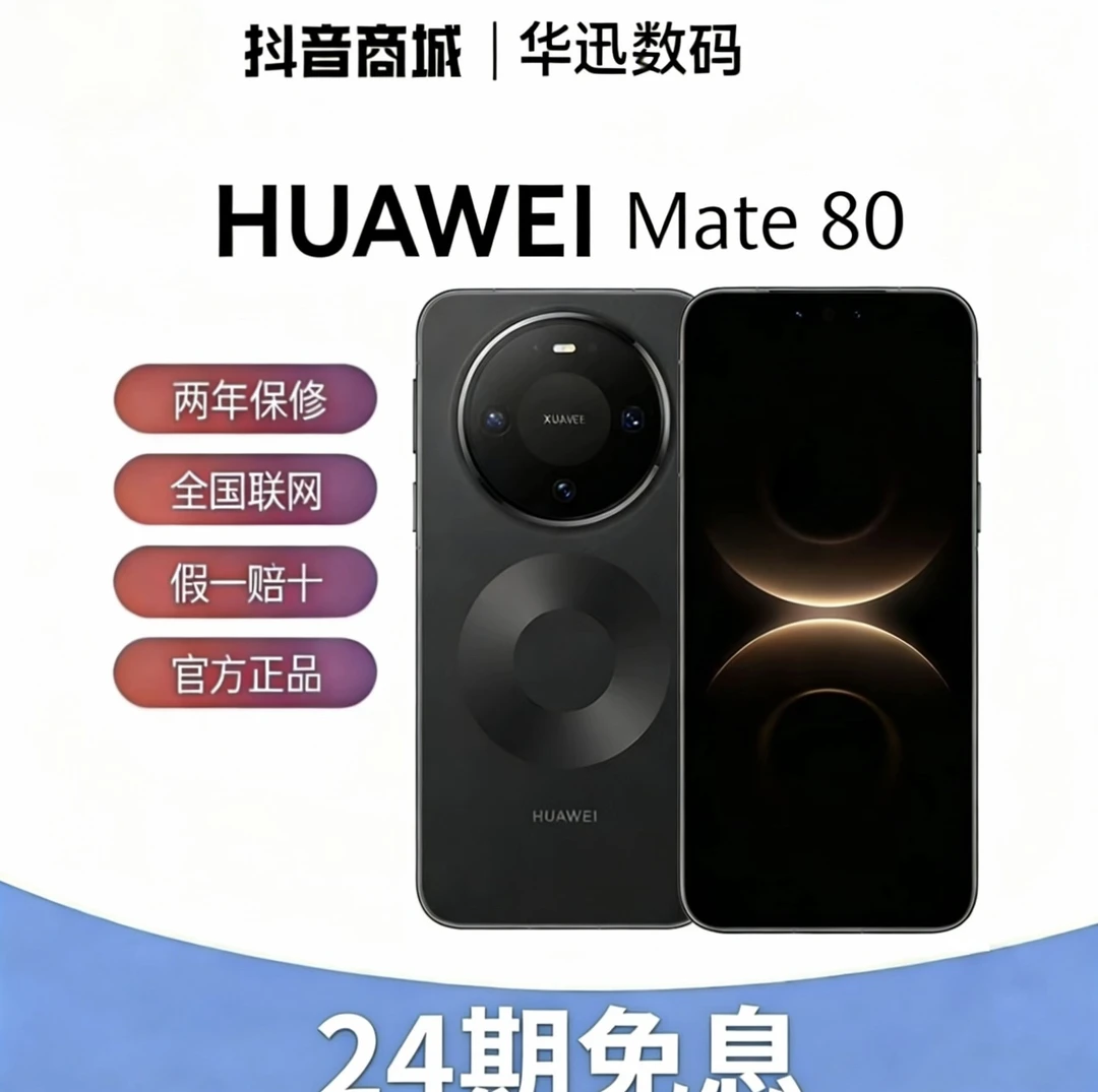 未拆封 Huawei/华为 Mate80[24期免息]国行正品手机