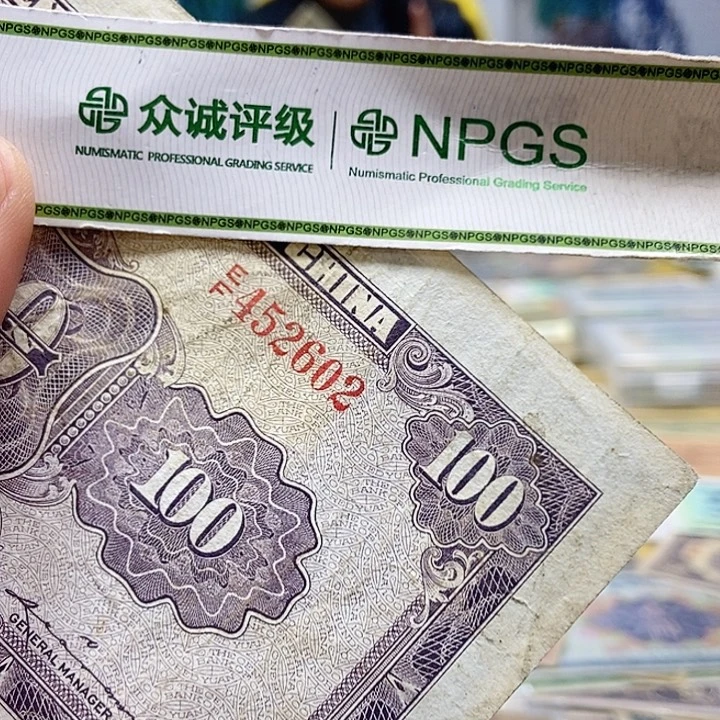 退市老纸币品相如图看好再买