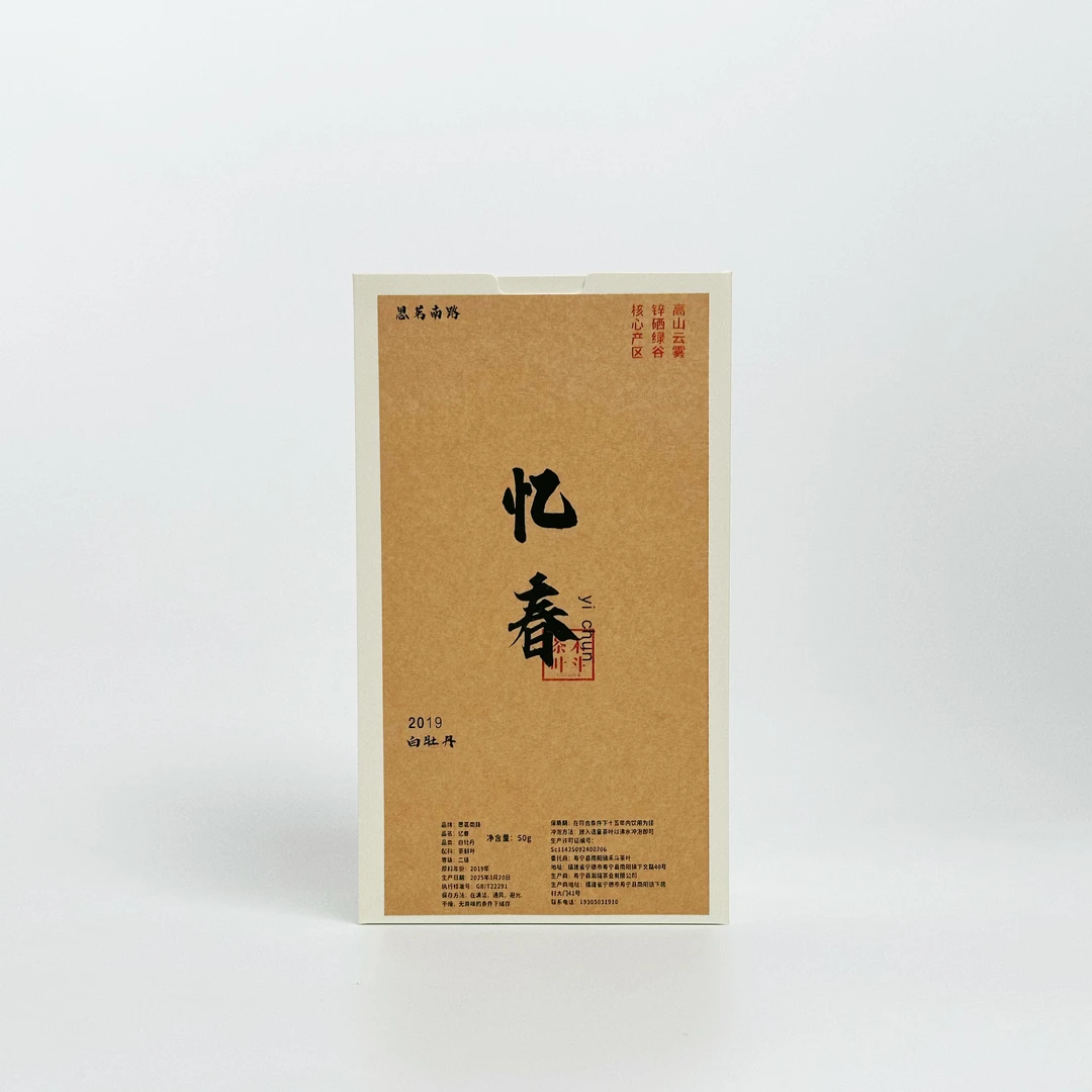 【忆春】2019年大毫白牡丹白茶一罐50g