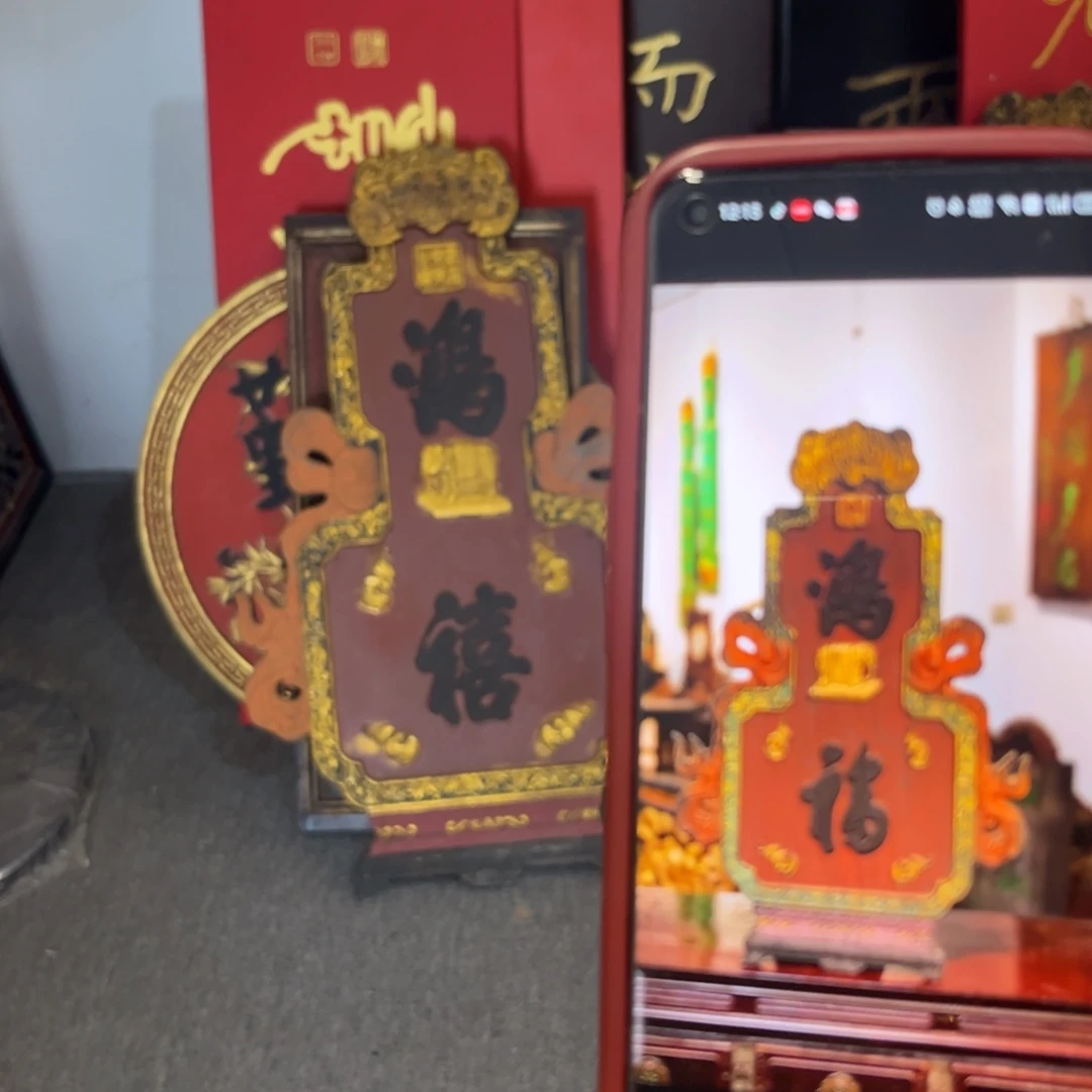 迟***钝木牌匾葫芦999999