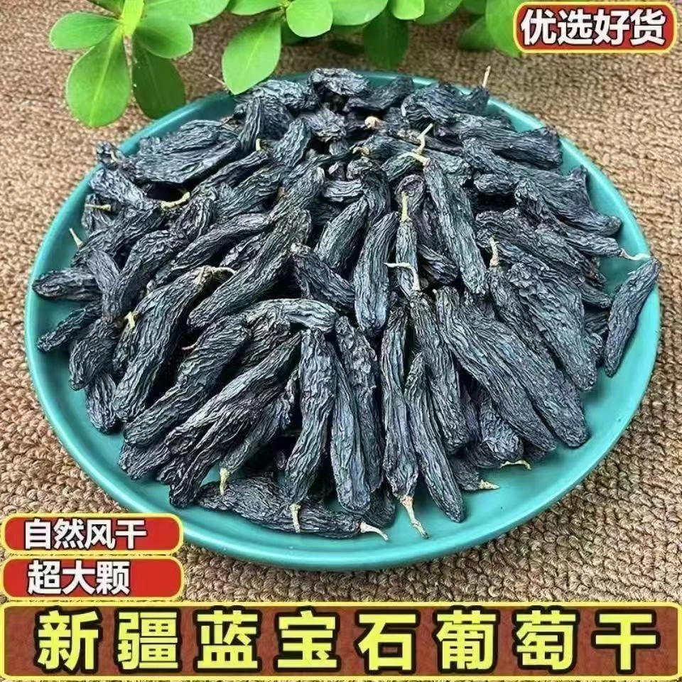 新疆特产新货超大蓝宝石葡萄干黑美人零食免洗