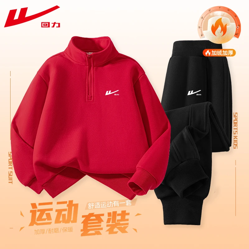 回力童装男童套装秋冬款儿童帅气炸街立领卫衣男孩冬装加绒运动服