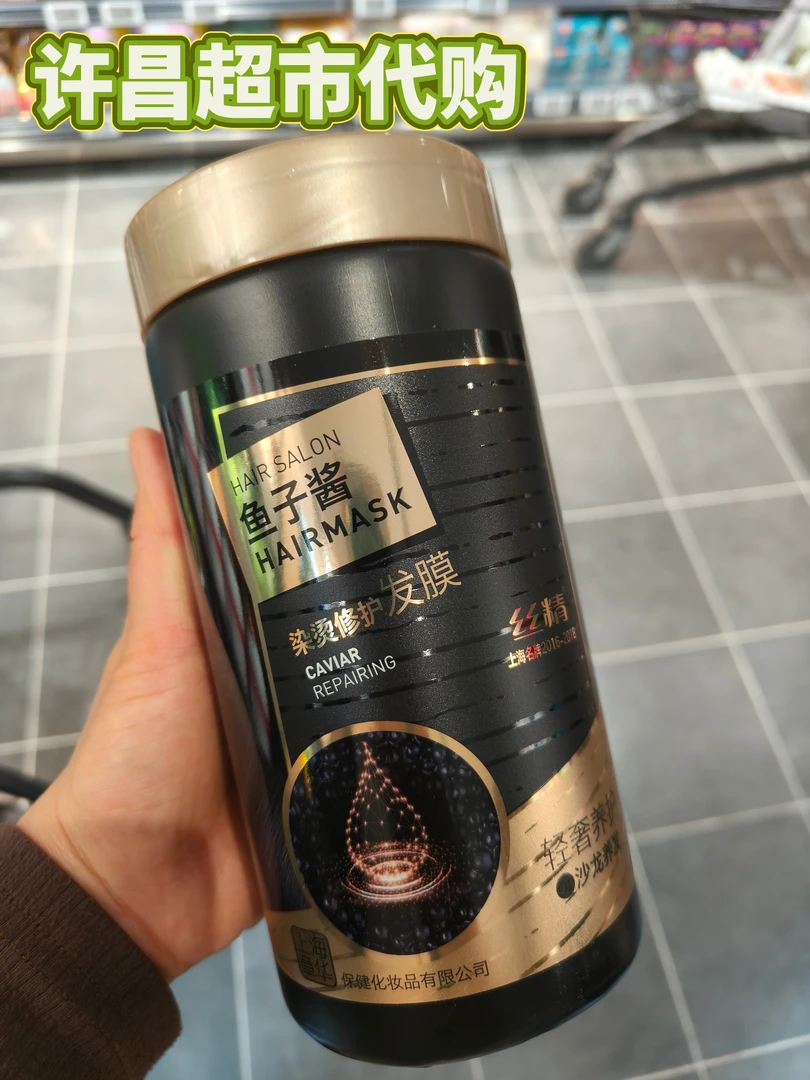 许昌网红超市线上专营店推荐鱼子酱染烫修复补水润发膜正品代购