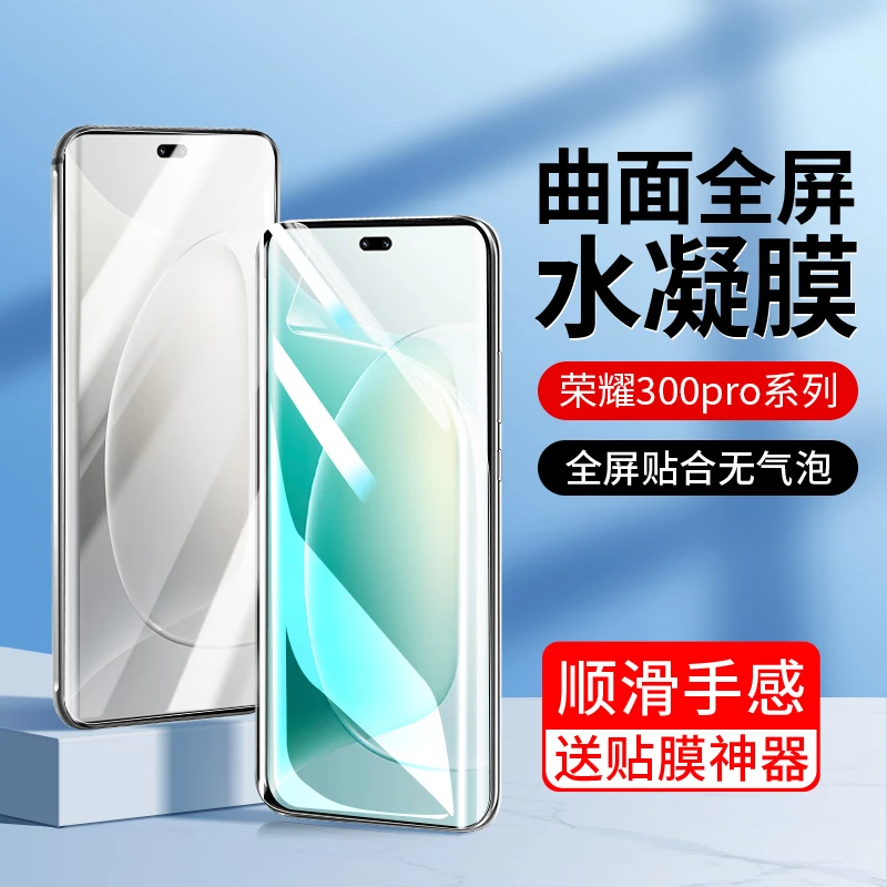 韩仙子适用荣耀300手机膜荣耀300pro水凝膜300ultra全包防摔曲面