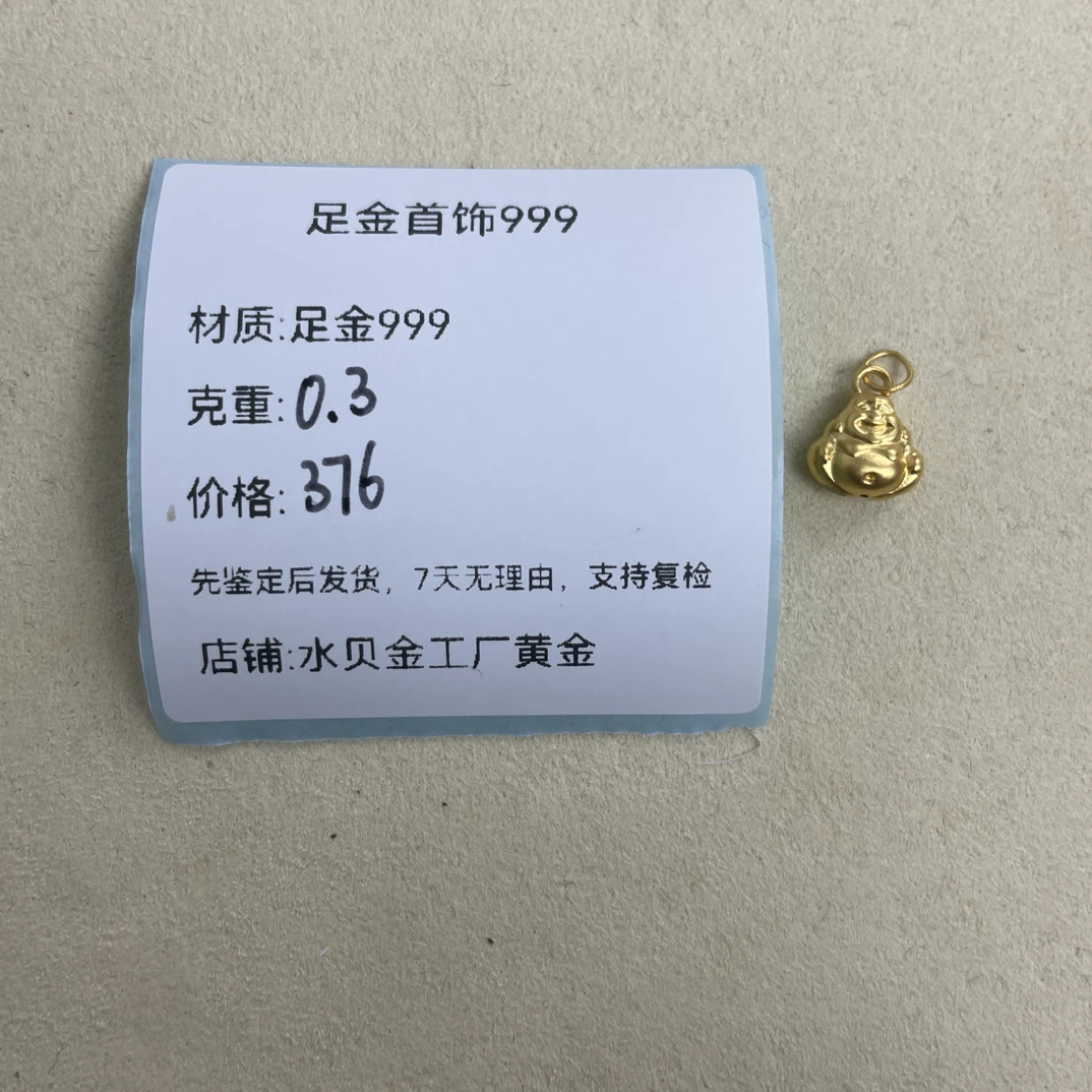 佛公吊坠足金999，先鉴定后发货