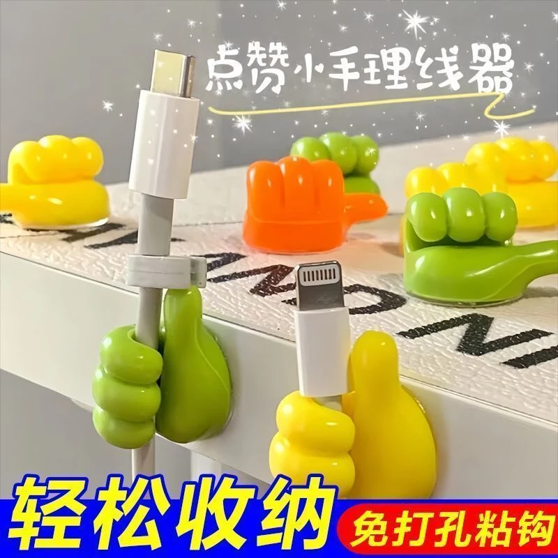 【源头厂家】创意大拇指多功能粘钩理线器数据线收纳手指固定器挂钩