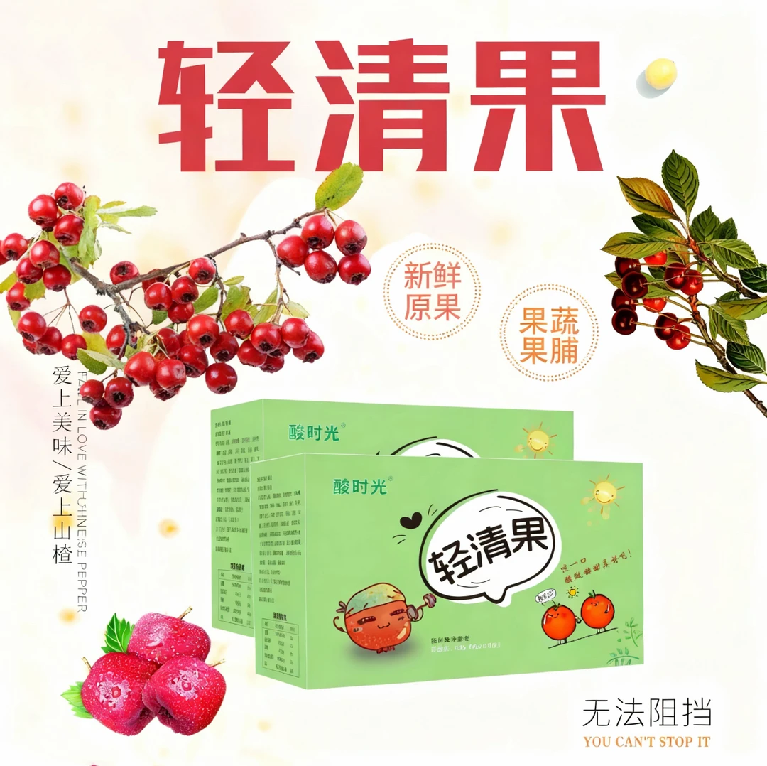 【xx专属】原装正品酸时光山楂条酸甜可口 一盒10条