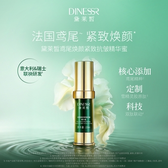 黛莱皙瑞士研发鸢尾焕颜紧致抗皱精华蜜D1082