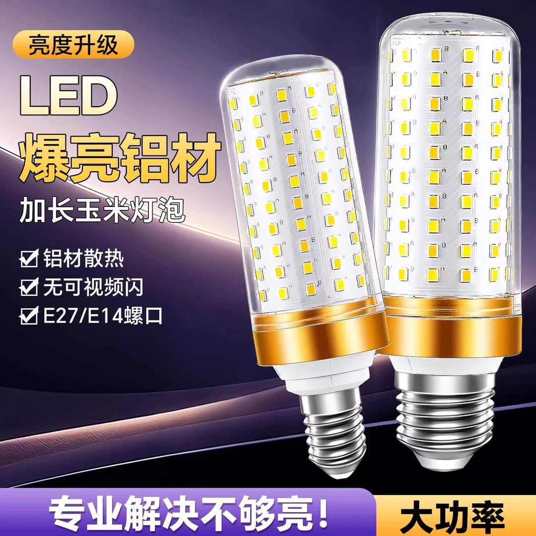超亮led灯泡玉米灯泡节能灯泡室内光源客厅灯卧室水晶吊灯螺口