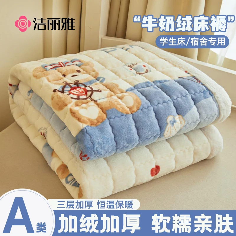洁丽雅冬季牛奶绒加厚床垫软垫学生宿舍单人床褥垫子垫被毛毯床单
