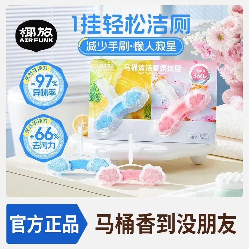 airfunk椰放马桶云朵香氛挂篮马桶清洁剂除臭留香厕所除垢洁厕剂