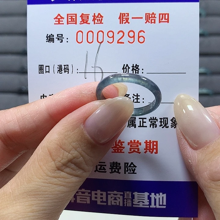 翡翠未镶嵌戒圈9296