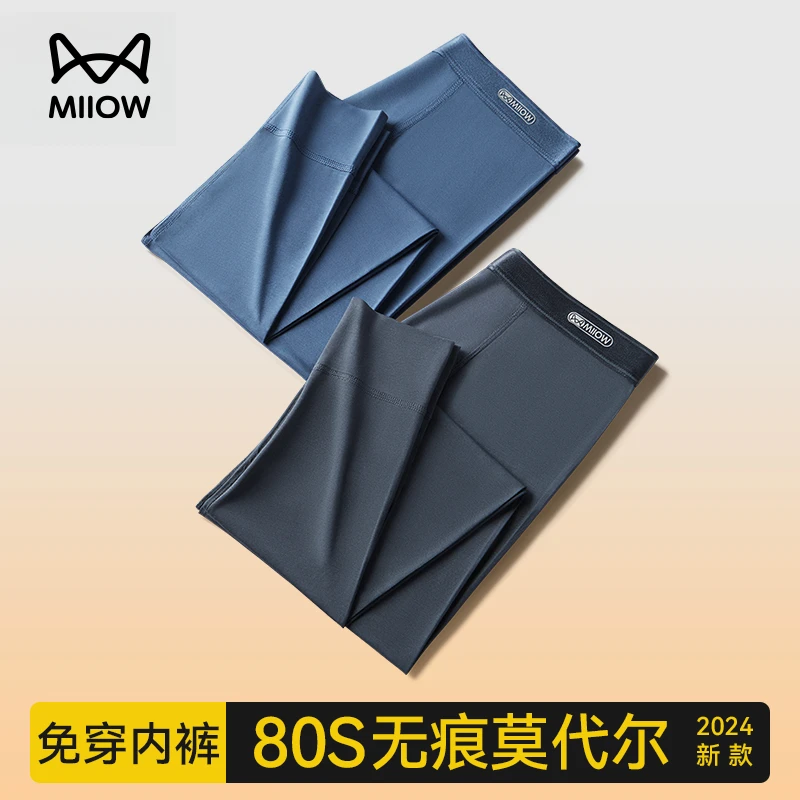 MiiOW/猫人无痕莫代尔秋裤男款修身保暖裤打底裤大码薄款秋冬季