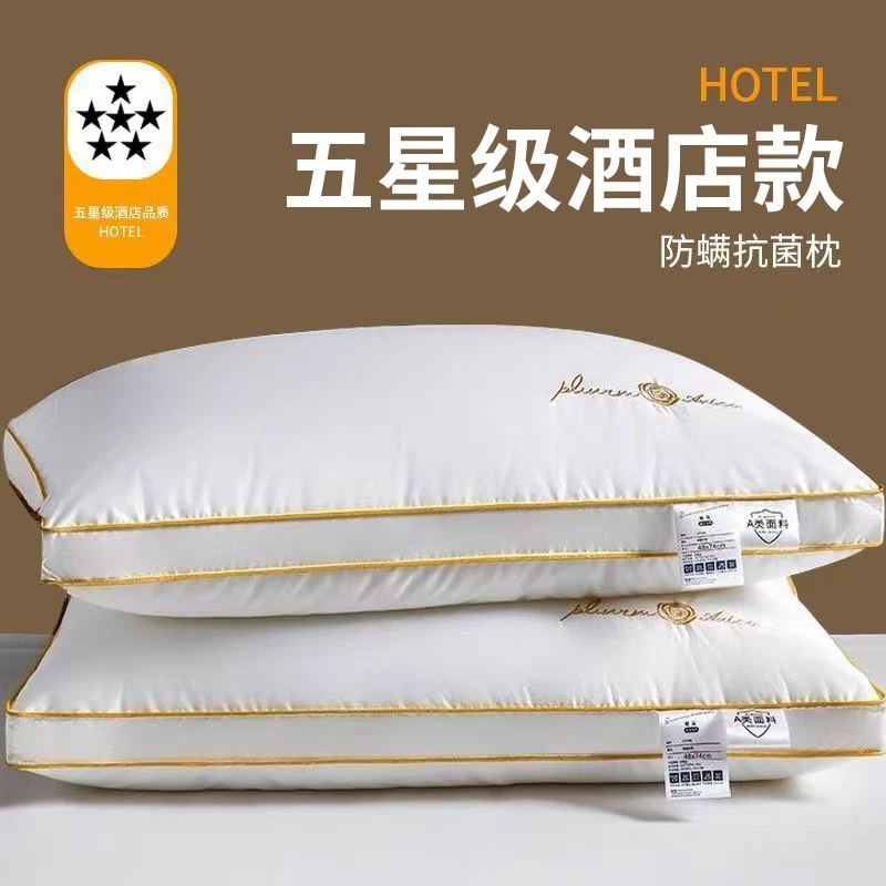 【一对枕头】五星级酒店款枕头不塌陷不变形枕头枕芯一对装护颈高弹