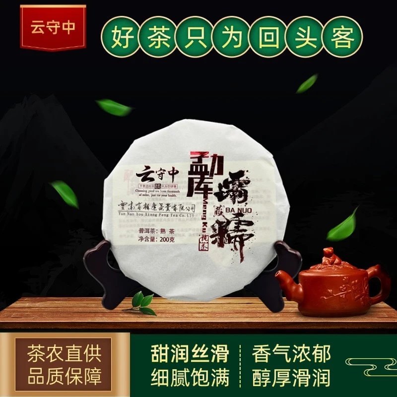 云守中 原料2020年  勐库坝糯(古树熟茶)  普洱茶熟茶200g/饼
