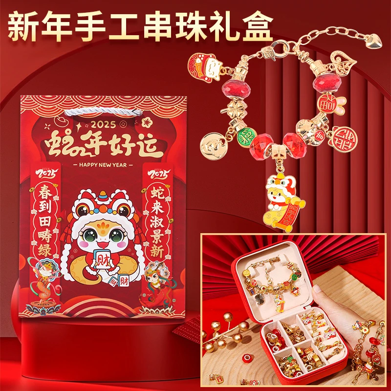 2025年新年儿童创意盲盒礼物DIY手工串珠手链洞洞乐趣味礼盒