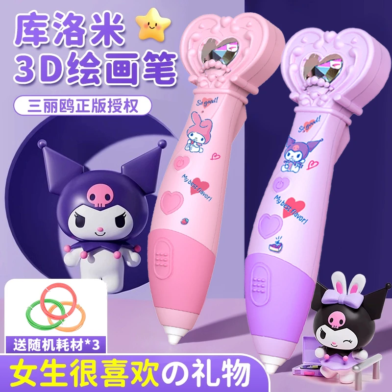 创意礼物3d打印笔儿童款三d立体学生绘画笔6女童玩具小女孩子女生