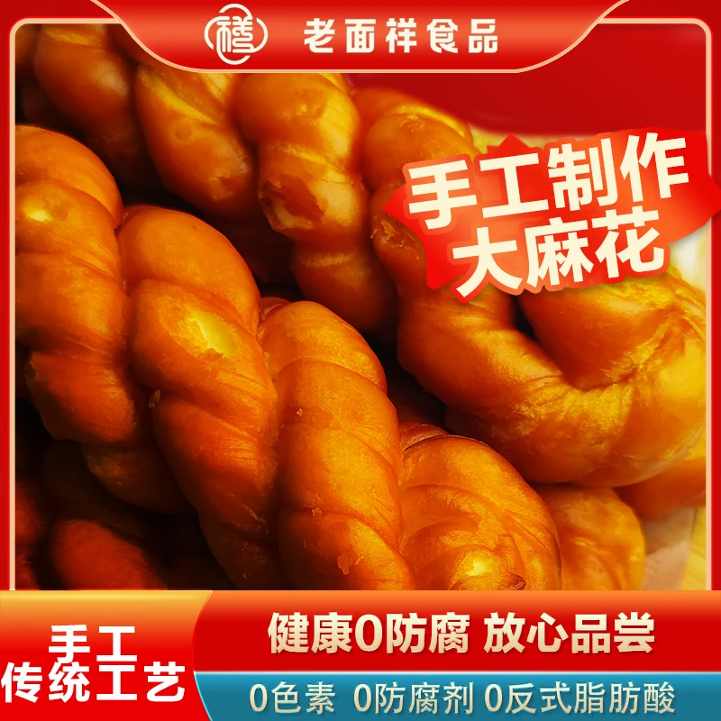 东北老式大麻花老面发酵手工制作