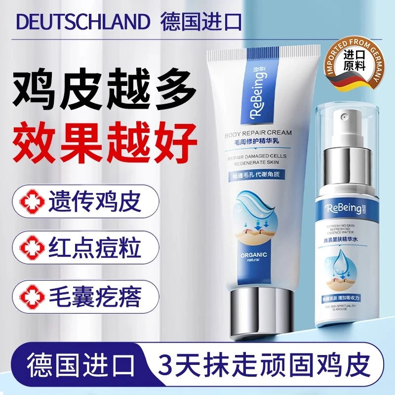 【德国品牌】鸡皮肤疙瘩毛囊角化角质鱼鳞蛇霜干燥起皮去除神器正品