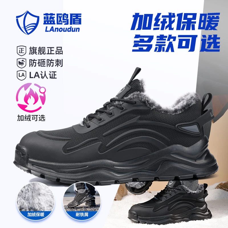 蓝鸥盾劳保鞋新款爆款男冬季加绒钢头防砸防刺电工绝缘休闲工作鞋
