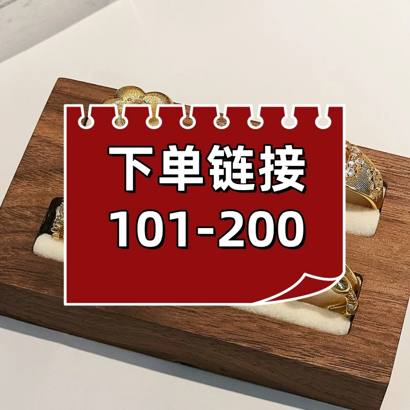 铜合金锆石戒指 101-200号丨直播间专用中古风拉丝满镶戒指女指环