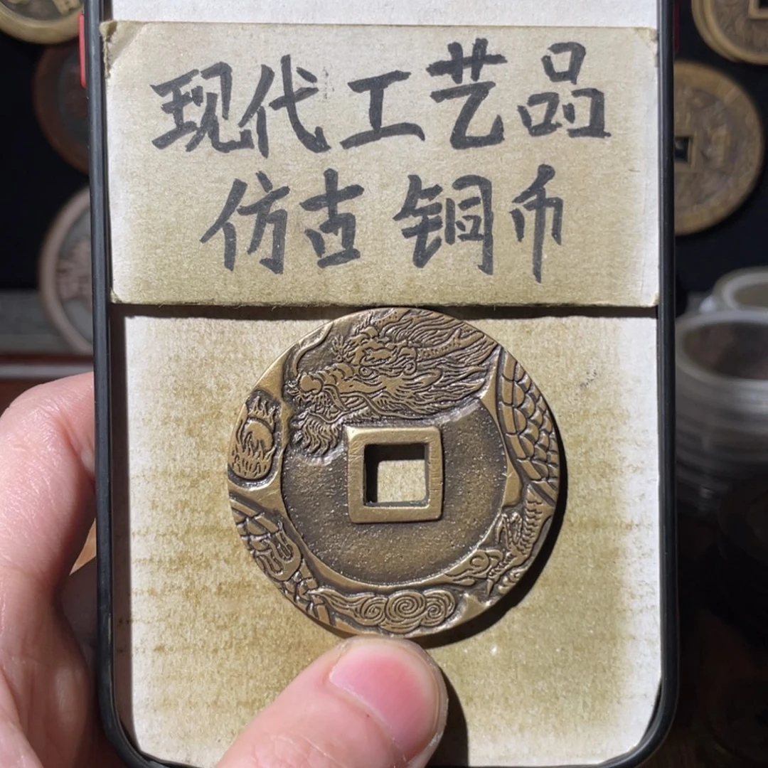 现代工艺品 仿古 铜币