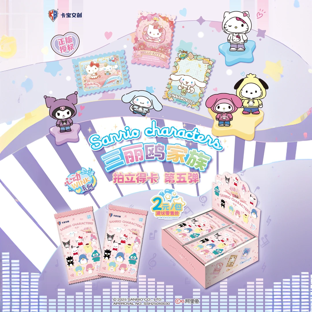 卡宝文创【抓狗/躲狗】 三丽欧 第五弹 心动WINK系列 拍立得卡牌