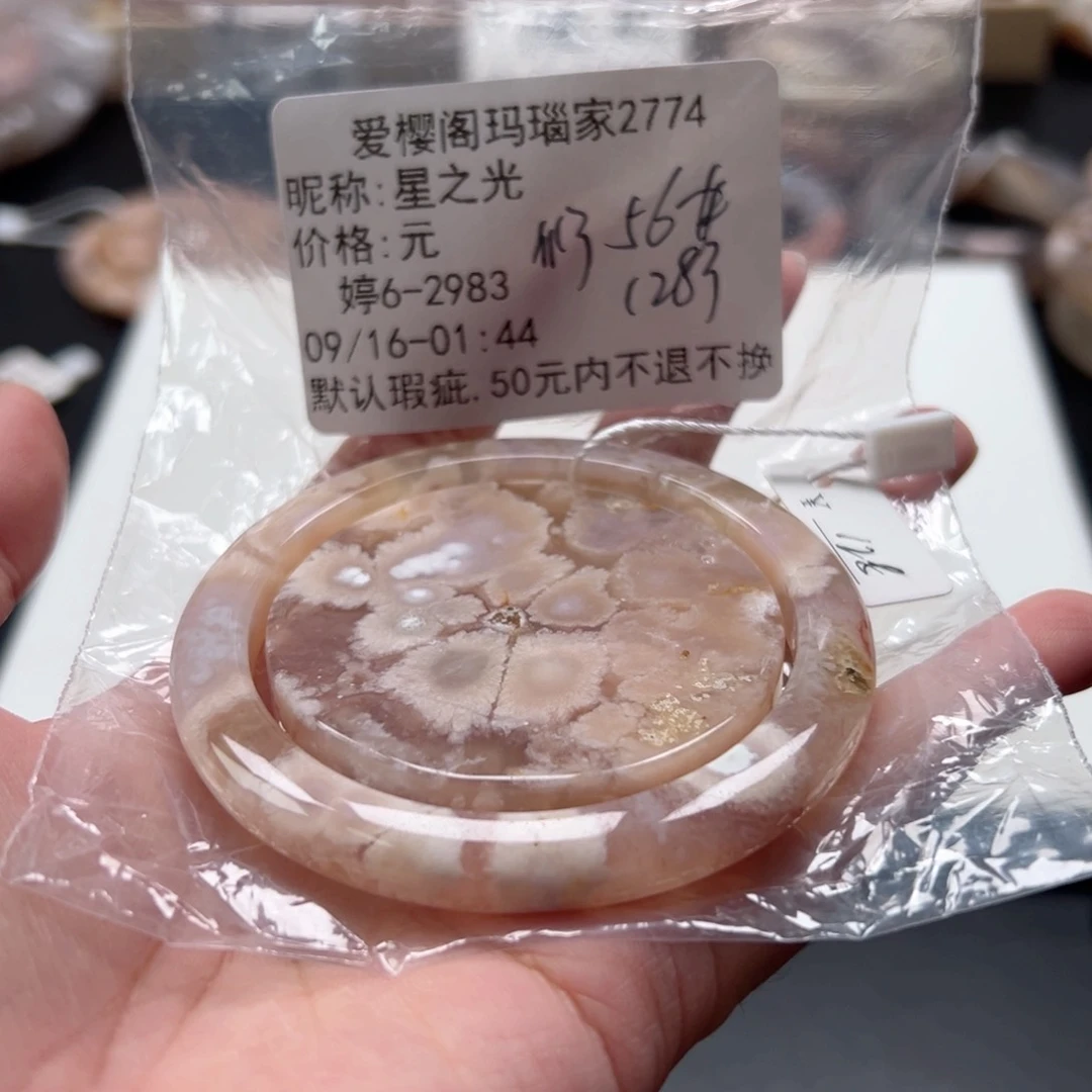 手镯玛瑙/玉髓未镶嵌星*光