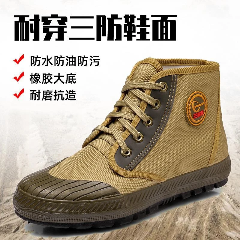 三防劳保鞋男防滑耐磨登山防油污耐脏防水帆布胶鞋工作农田解放鞋