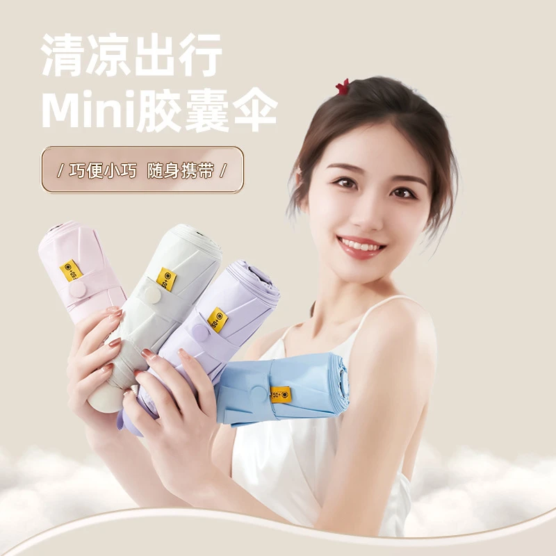 新款女神迷你口袋伞五折6骨防晒伞 手机大小可放包包学生胶囊伞