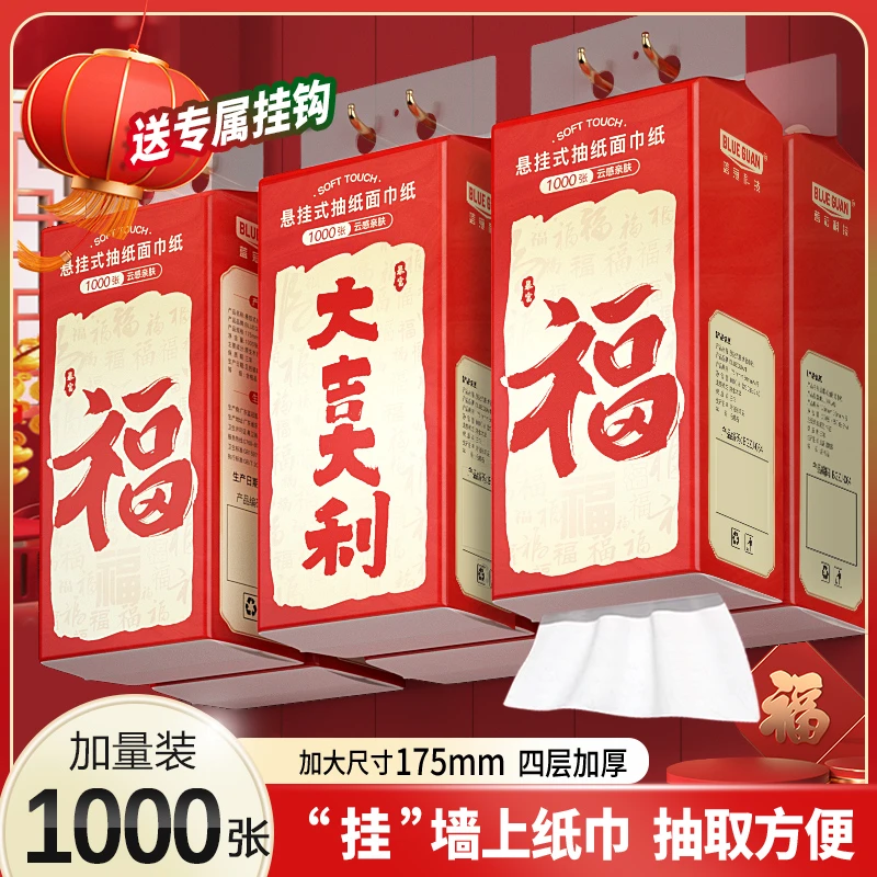 蛇年限定悬挂式抽纸家庭必备纸巾加厚抽纸抽拉卫生纸可湿水面巾纸