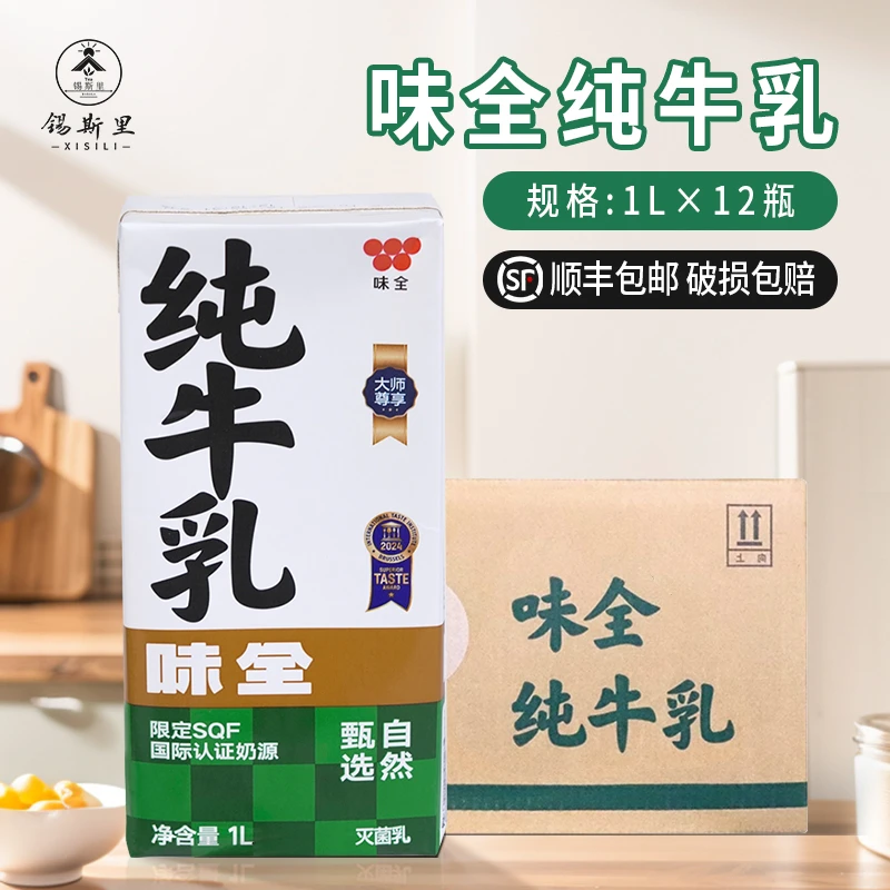 【整箱】味全纯牛乳全脂纯牛奶餐饮装常温牛奶鲜奶茶牛乳茶饮品原料