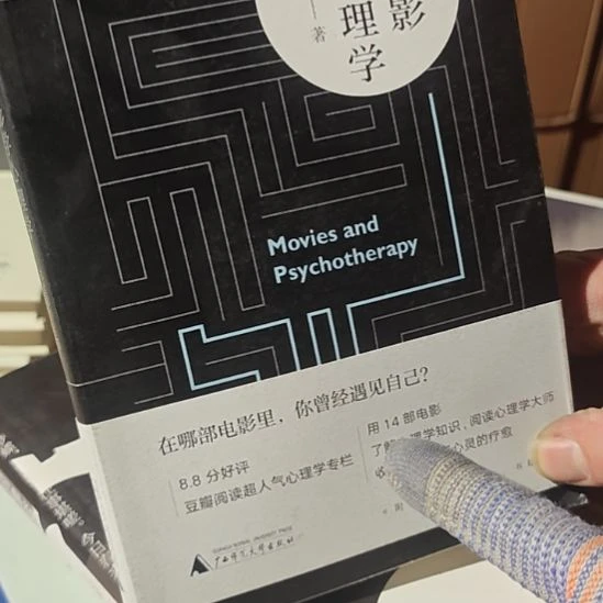 看电影学心理学平装（务必塑封）