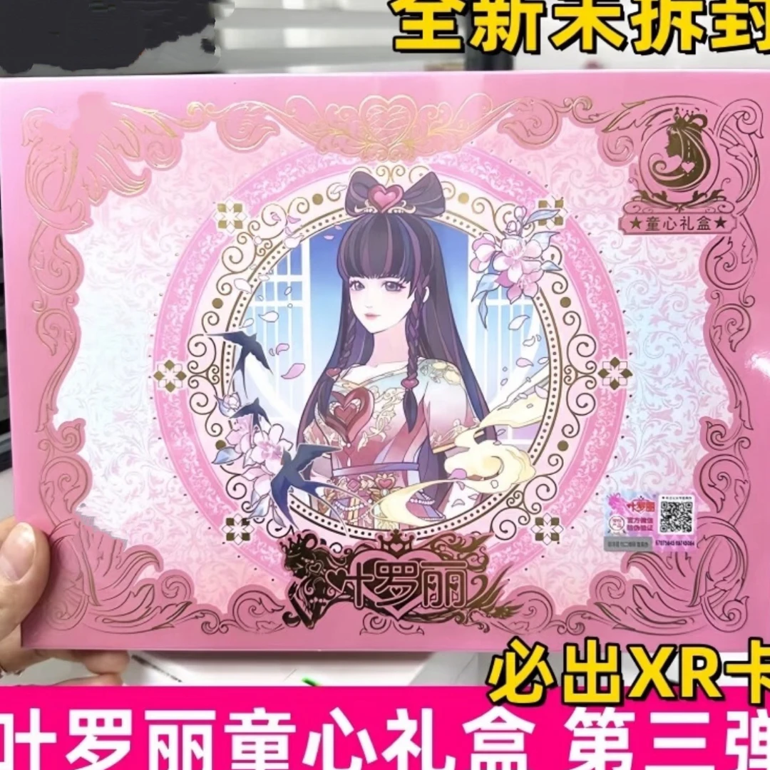 【叶罗丽童心礼盒】礼盒包装必出限定PR卡收藏卡牌