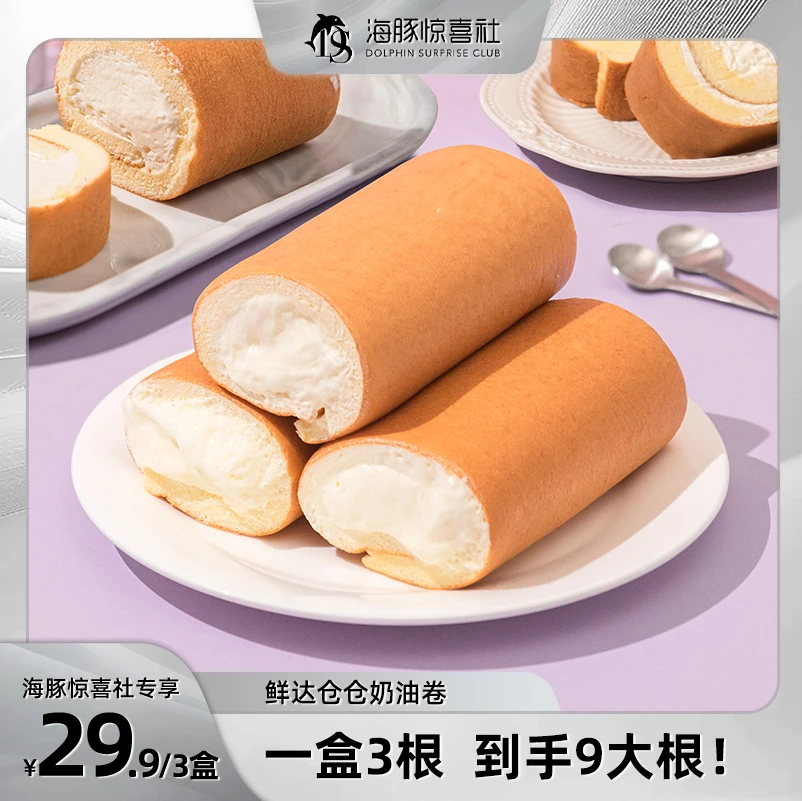 鲜达仓仓老式奶油蛋糕 8090怀旧手工制作零食甜品到手9枚