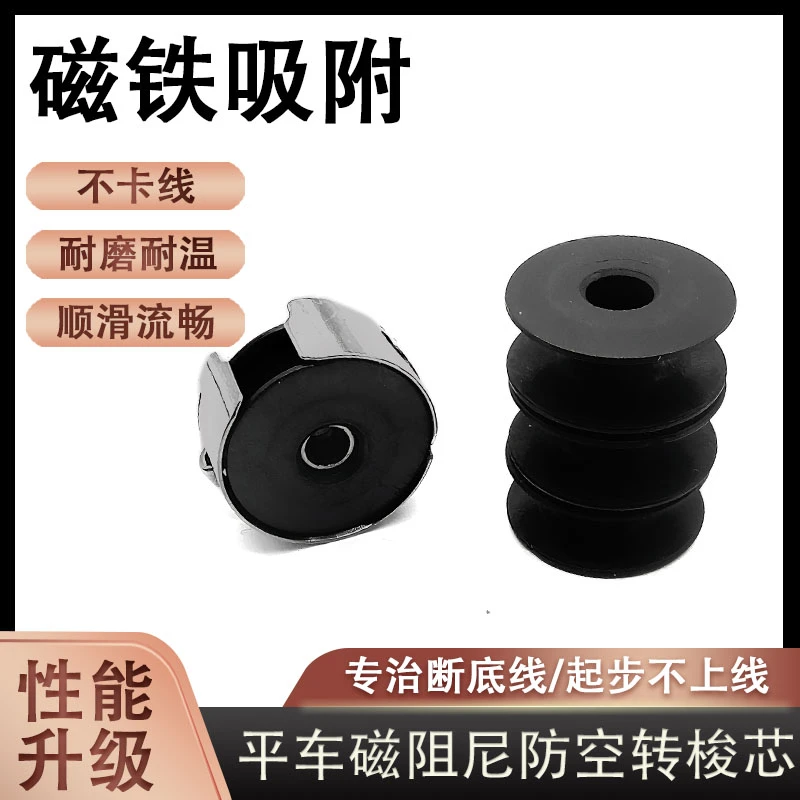 新款磁阻尼防空转梭芯心锁芯电脑平车通用梭壳锁芯防断线缝纫配件