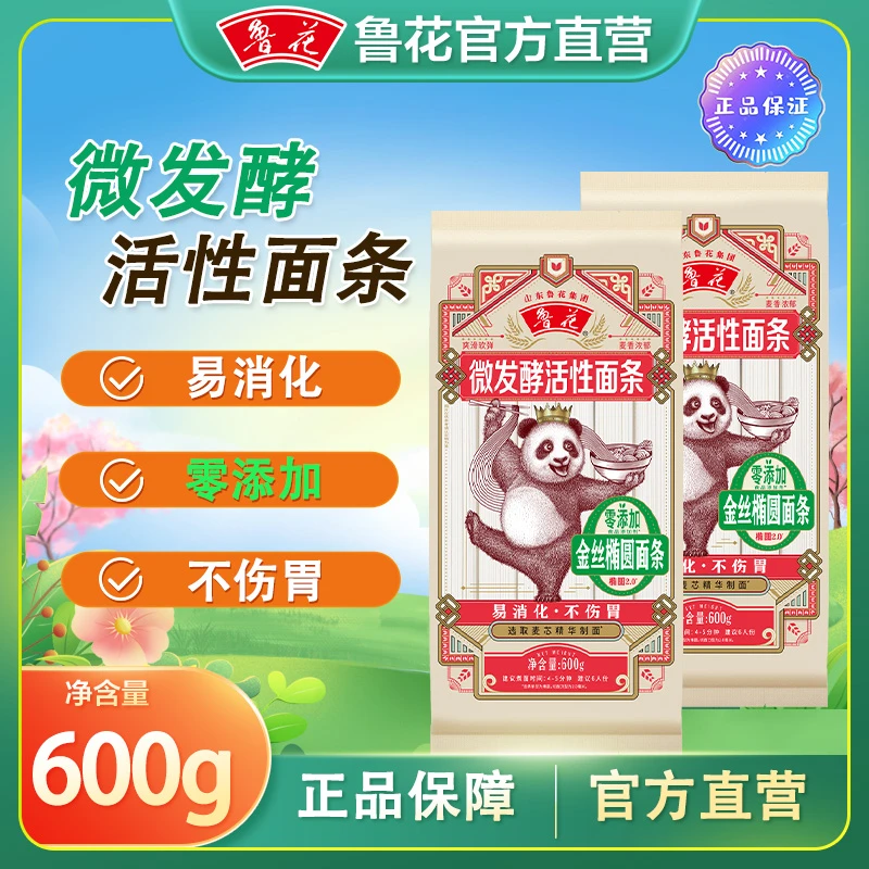 【鲁花】600g鲁花活性面条金丝椭圆微发酵零添加易消化易煮麦香挂面