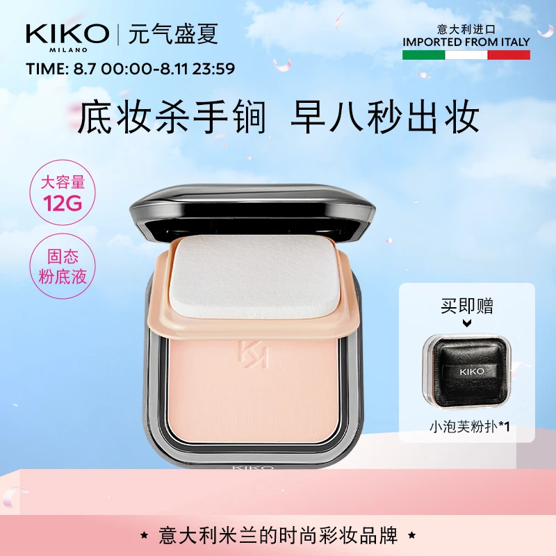 【达人专属】意大利KIKO干湿两用防晒粉饼12g底妆定补妆轻薄粉饼