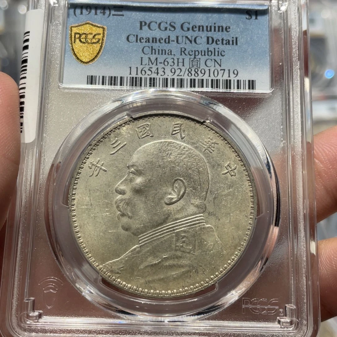 银尹*pcgs评级unc三角元大头银币0719