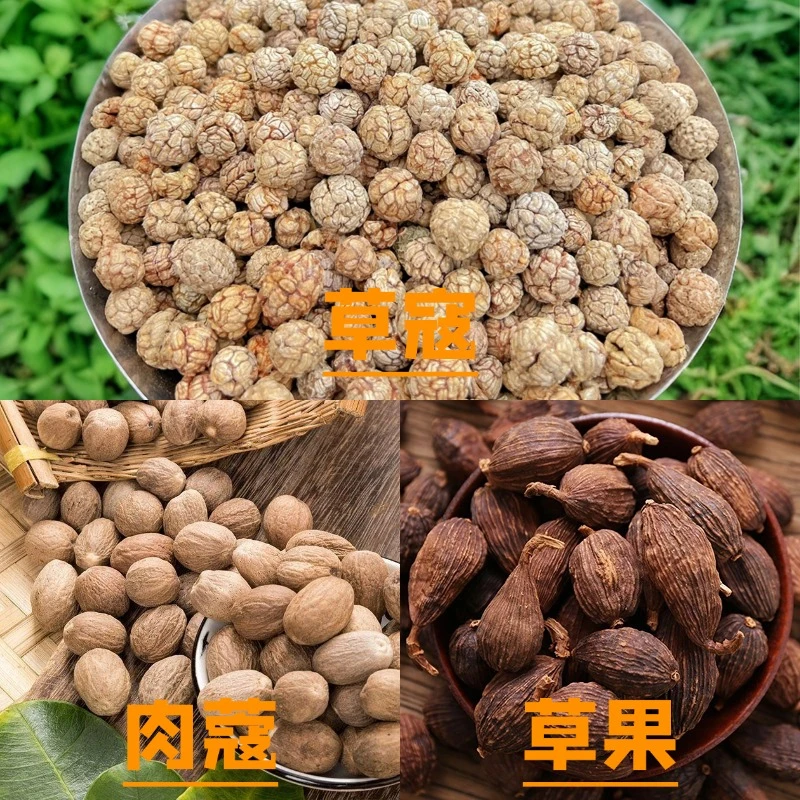 【123号链接组合装】草果+肉蔻+草寇 黄金搭配 常用调味增香炖肉料