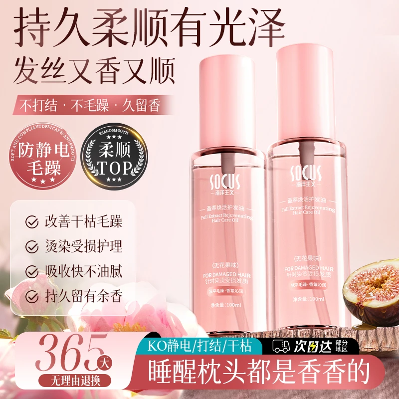 无花果香护发精油喷雾女修护干枯防毛躁久留香柔顺养发护发素正品