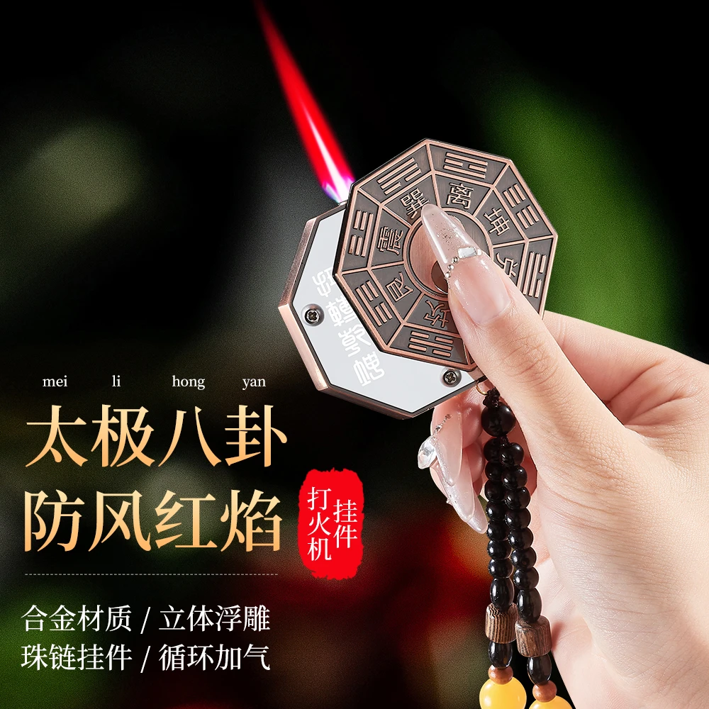 新中式乾坤太极八卦合金防风红焰打火机男士古典风格高档送礼