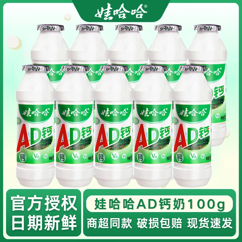 娃哈哈ad钙奶饮料100ml营养早餐含乳儿童饮料怀旧零食哇哈哈批发