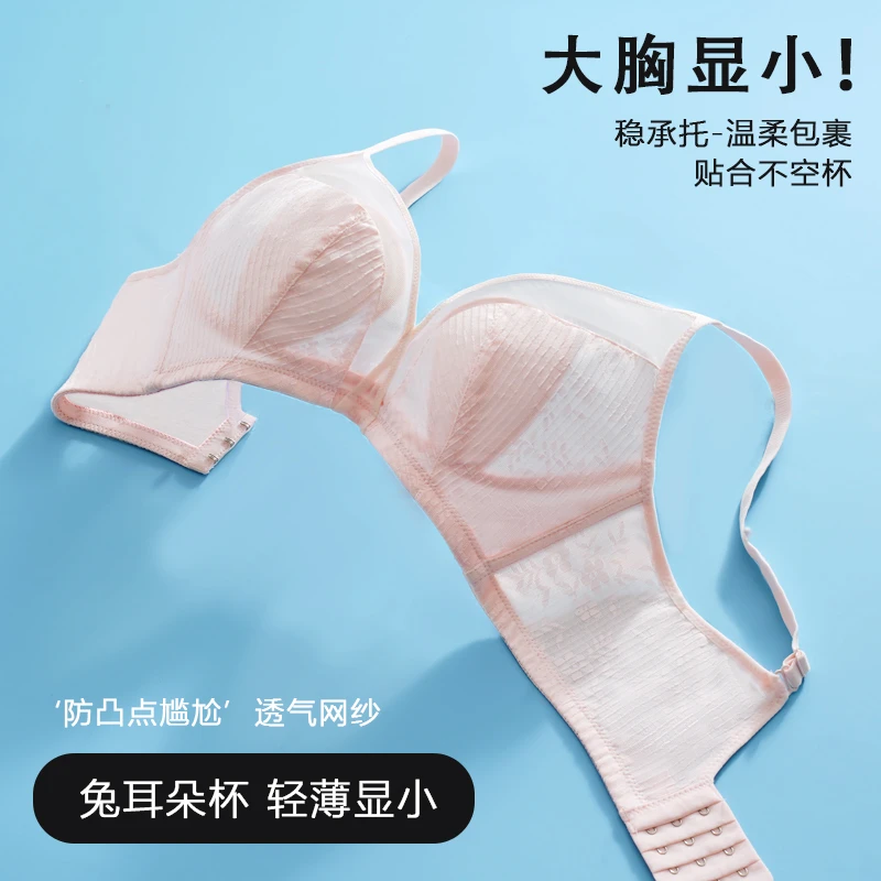 【春暖2.0】加大码文胸罩大显小内衣女聚拢收副乳防下垂超薄款无痕