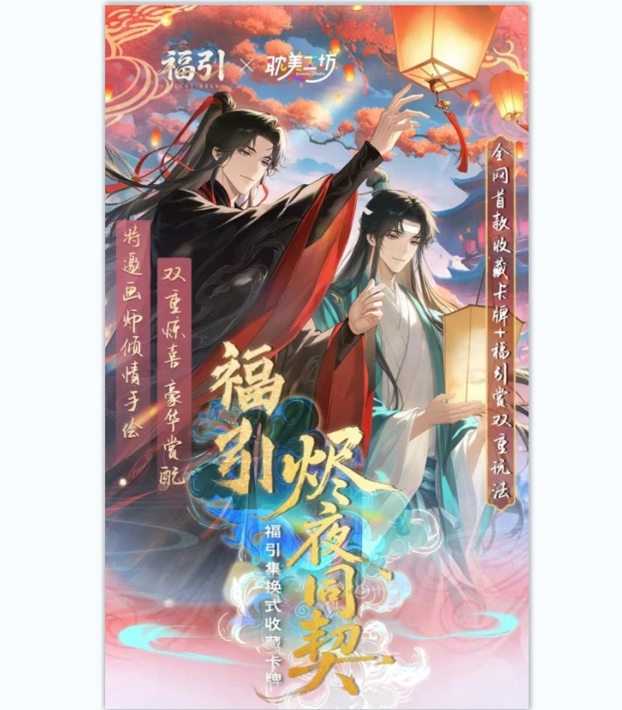 烬夜燃情 · 同契绘心 · 典藏一弹