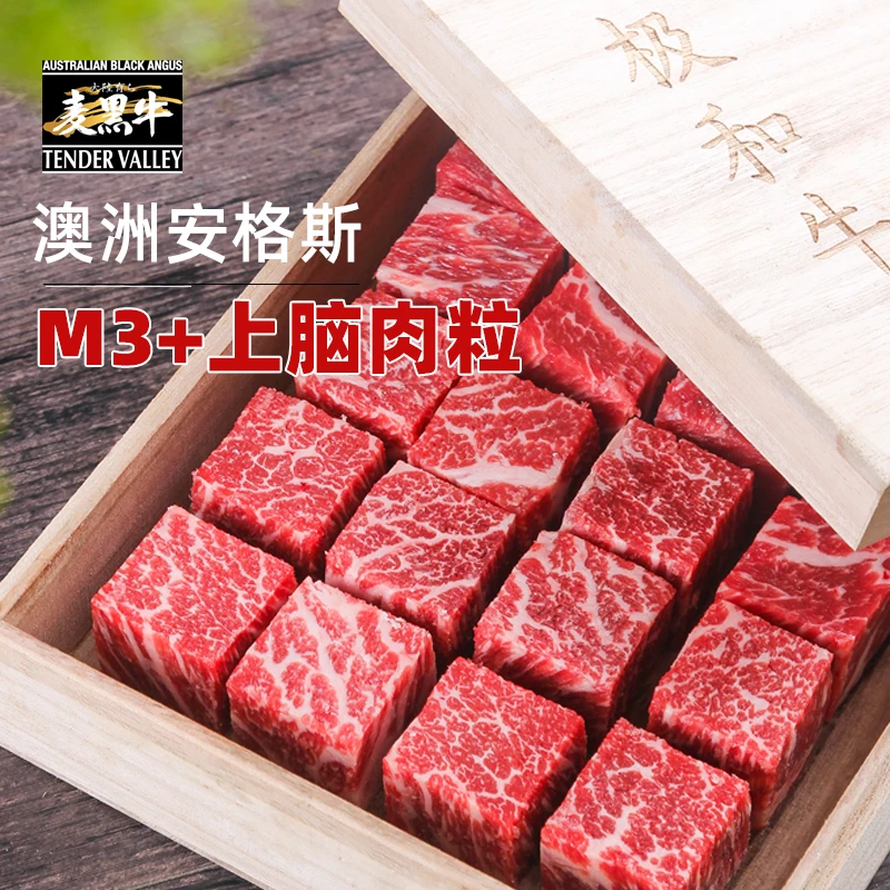 澳洲进口M3麦黑牛上脑安格斯牛肉粒原切雪花牛肉 500g
